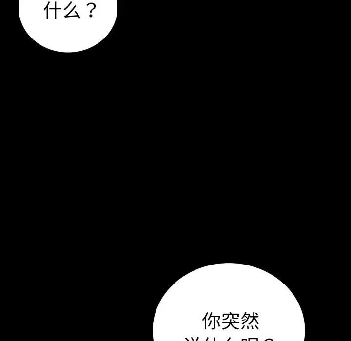 漫画《完美妻子的背叛/背叛的开始》第70话第92张图
