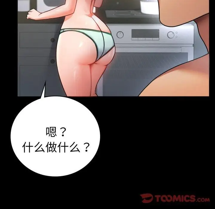 漫画《完美妻子的背叛/背叛的开始》第71话第111张图