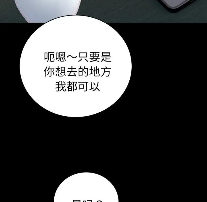 漫画《完美妻子的背叛/背叛的开始》第71话第119张图