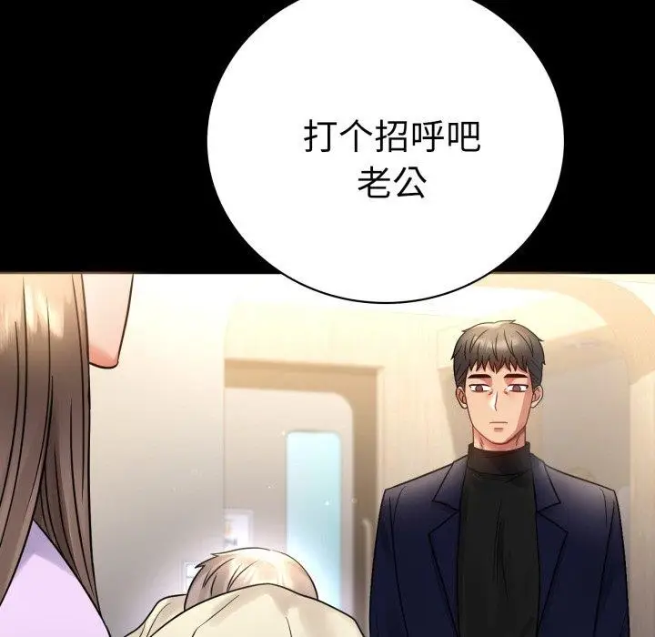漫画《完美妻子的背叛/背叛的开始》第71话第145张图