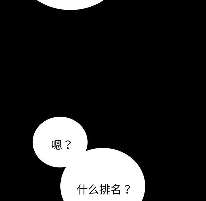漫画《完美妻子的背叛/背叛的开始》第71话第26张图