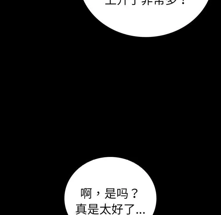 漫画《完美妻子的背叛/背叛的开始》第71话第29张图