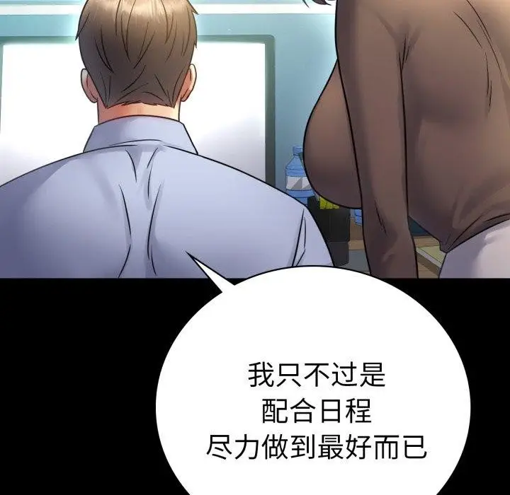 漫画《完美妻子的背叛/背叛的开始》第71话第33张图