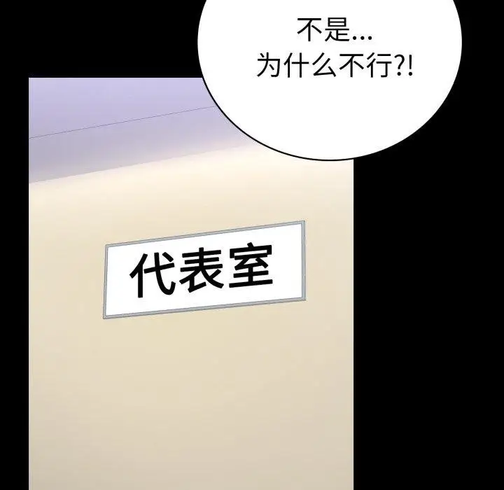 漫画《完美妻子的背叛/背叛的开始》第71话第44张图