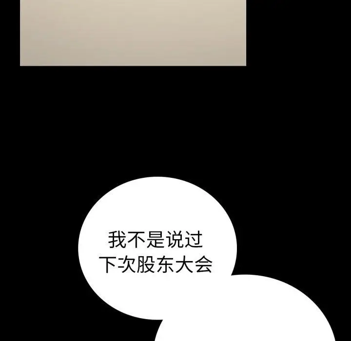 漫画《完美妻子的背叛/背叛的开始》第71话第45张图