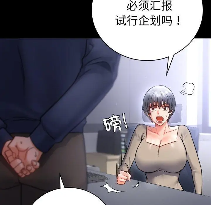 漫画《完美妻子的背叛/背叛的开始》第71话第46张图