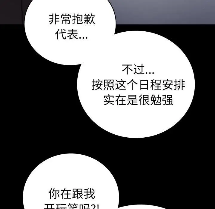 漫画《完美妻子的背叛/背叛的开始》第71话第47张图