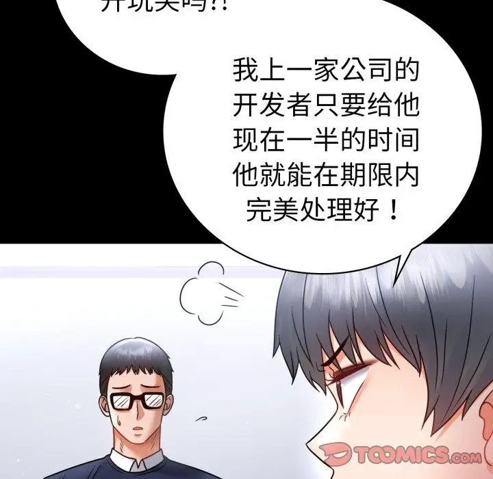 漫画《完美妻子的背叛/背叛的开始》第71话第48张图