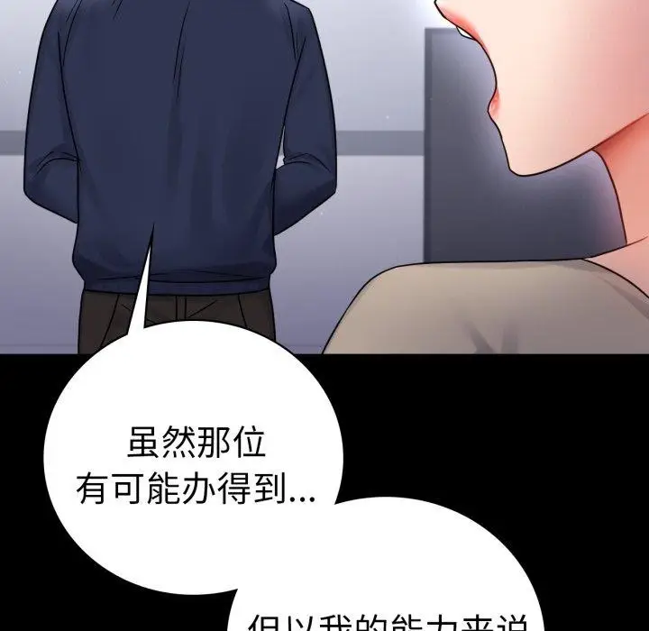 漫画《完美妻子的背叛/背叛的开始》第71话第49张图