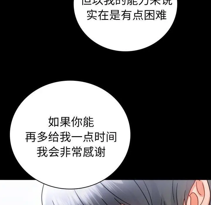 漫画《完美妻子的背叛/背叛的开始》第71话第50张图