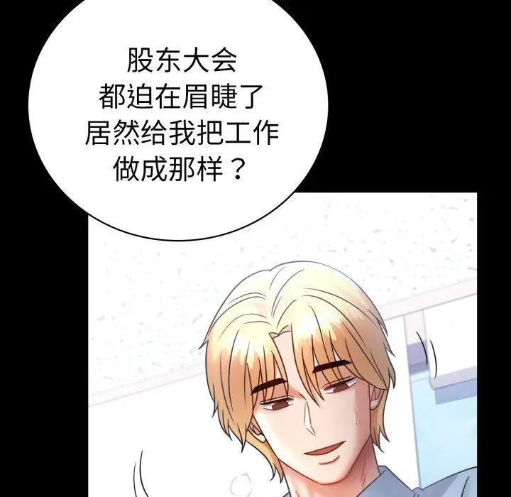 漫画《完美妻子的背叛/背叛的开始》第71话第69张图