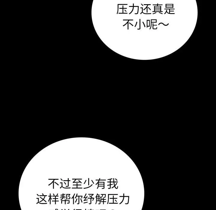 漫画《完美妻子的背叛/背叛的开始》第71话第71张图