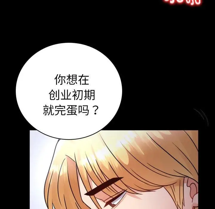 漫画《完美妻子的背叛/背叛的开始》第71话第76张图