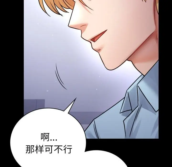 漫画《完美妻子的背叛/背叛的开始》第71话第77张图