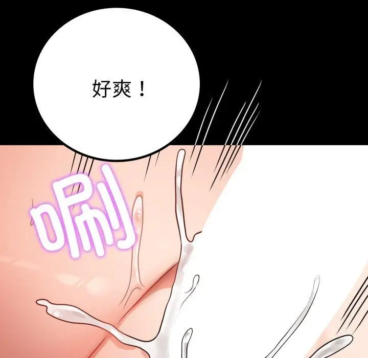 漫画《完美妻子的背叛/背叛的开始》第71话第79张图