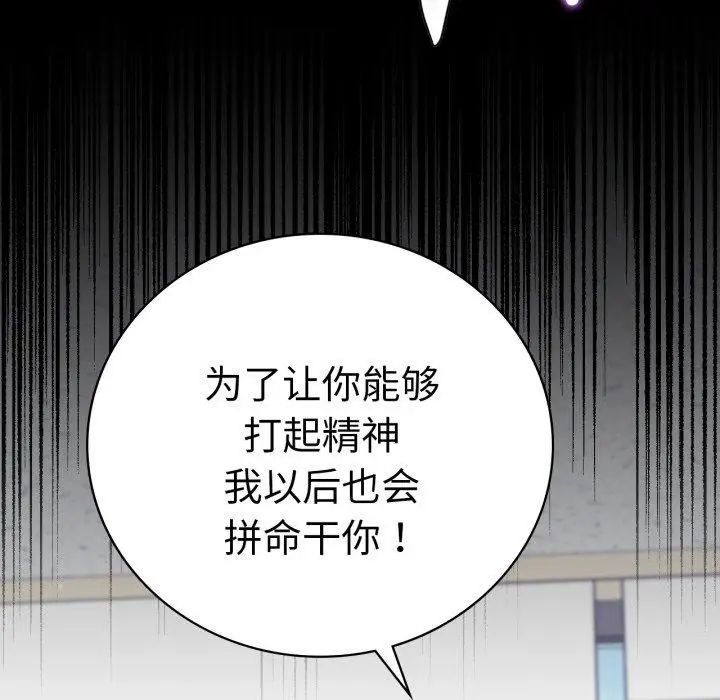 漫画《完美妻子的背叛/背叛的开始》第71话第81张图