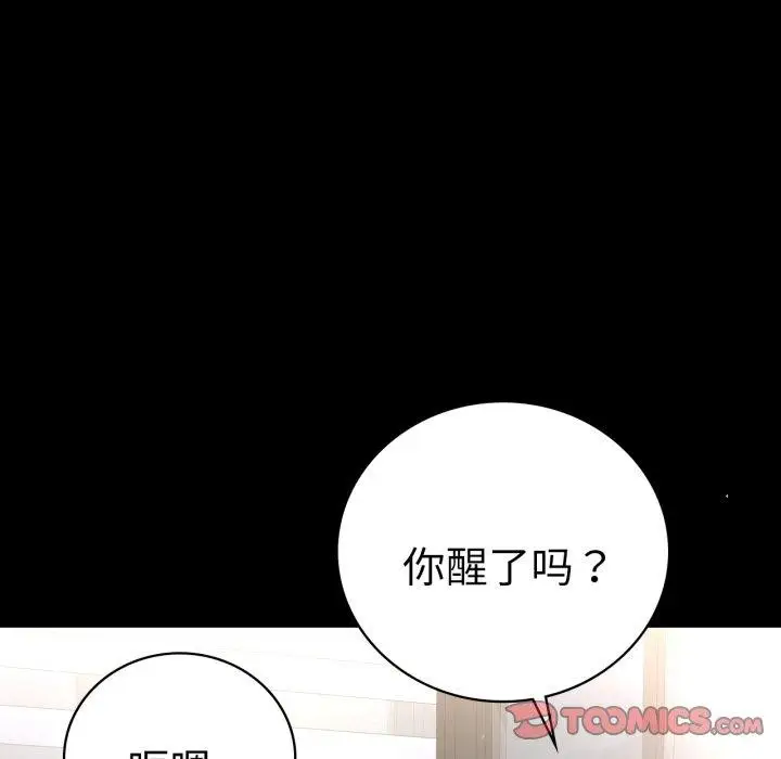 漫画《完美妻子的背叛/背叛的开始》第71话第93张图
