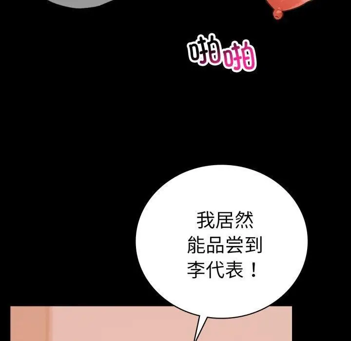 漫画《完美妻子的背叛/背叛的开始》第72话第100张图