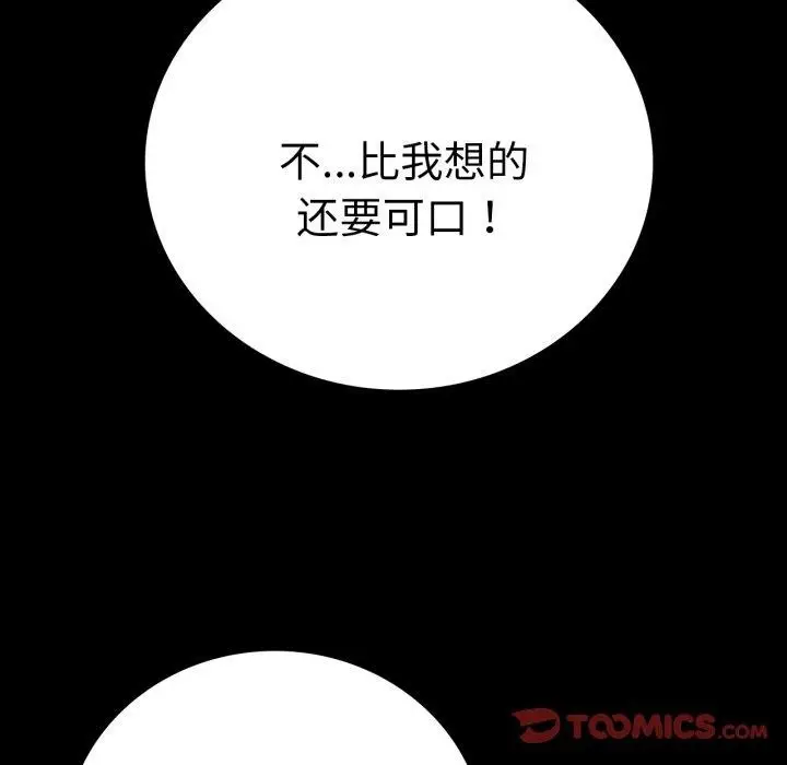 漫画《完美妻子的背叛/背叛的开始》第72话第105张图