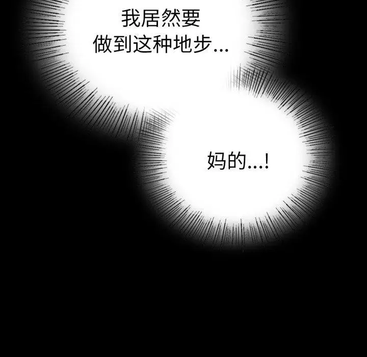 漫画《完美妻子的背叛/背叛的开始》第72话第114张图