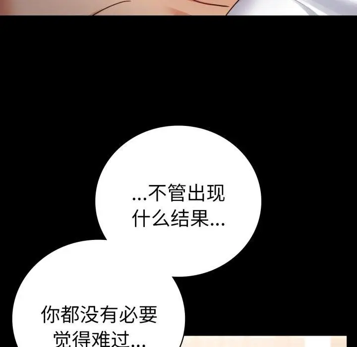 漫画《完美妻子的背叛/背叛的开始》第72话第16张图