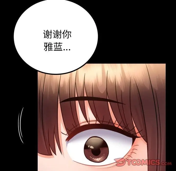漫画《完美妻子的背叛/背叛的开始》第72话第21张图