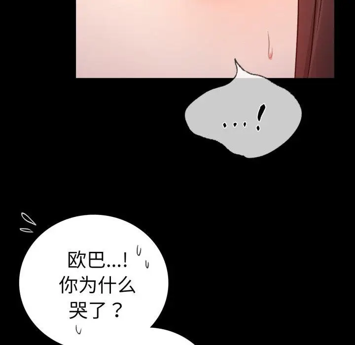 漫画《完美妻子的背叛/背叛的开始》第72话第22张图
