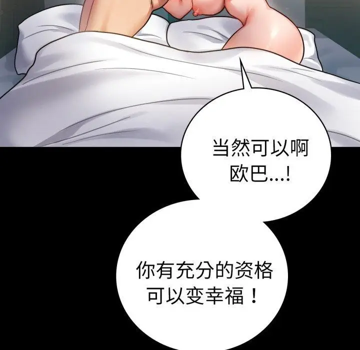 漫画《完美妻子的背叛/背叛的开始》第72话第26张图
