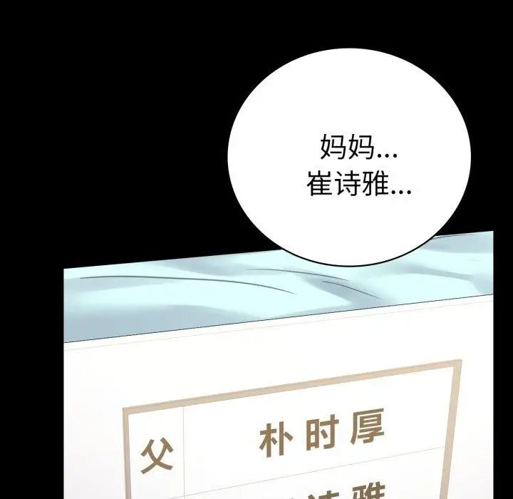 漫画《完美妻子的背叛/背叛的开始》第72话第36张图