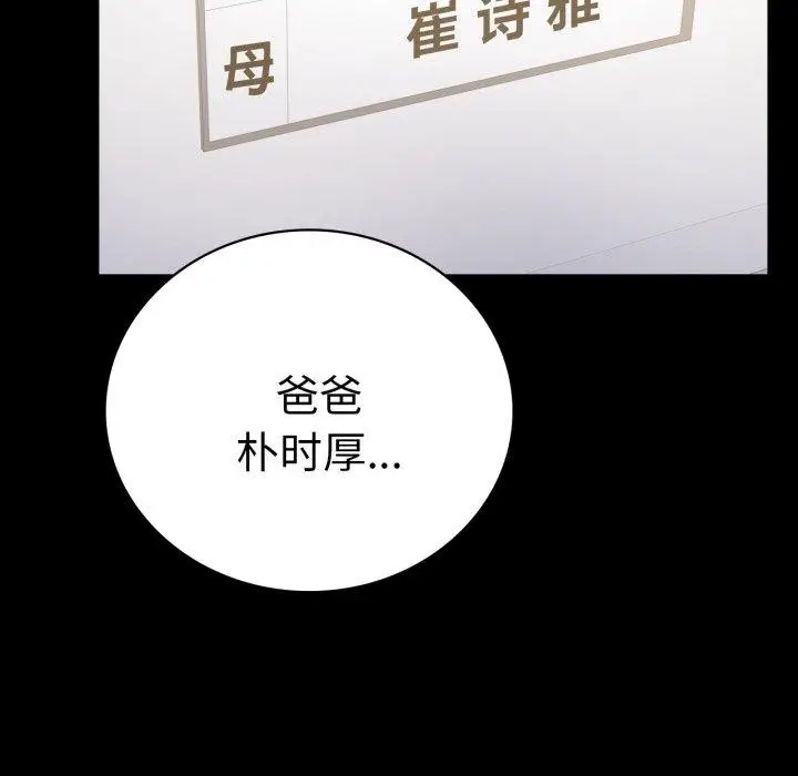 漫画《完美妻子的背叛/背叛的开始》第72话第37张图