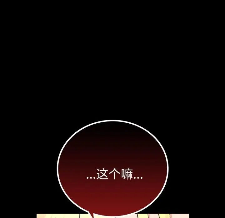 漫画《完美妻子的背叛/背叛的开始》第72话第38张图