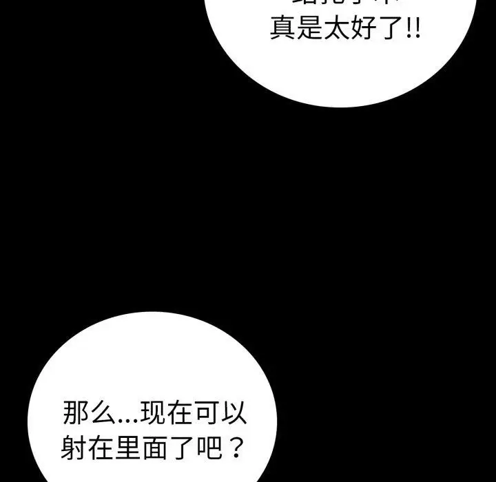 漫画《完美妻子的背叛/背叛的开始》第72话第47张图