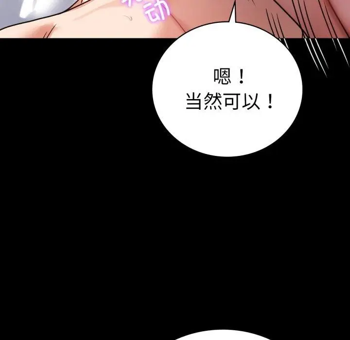 漫画《完美妻子的背叛/背叛的开始》第72话第49张图