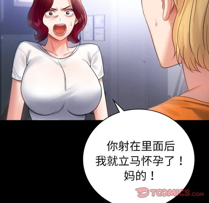漫画《完美妻子的背叛/背叛的开始》第72话第63张图