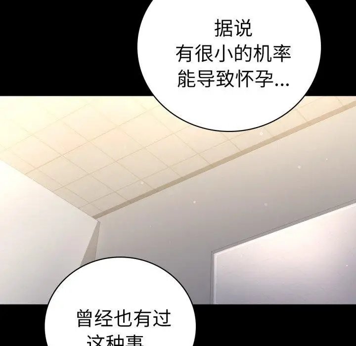 漫画《完美妻子的背叛/背叛的开始》第72话第67张图