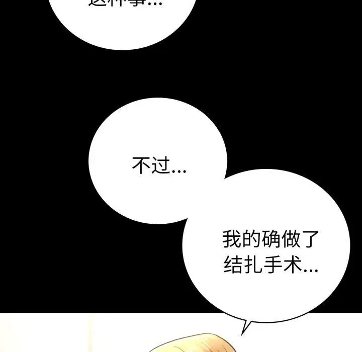 漫画《完美妻子的背叛/背叛的开始》第72话第68张图