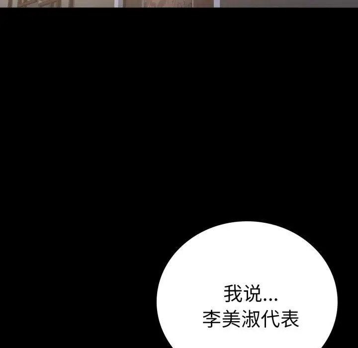 漫画《完美妻子的背叛/背叛的开始》第72话第76张图