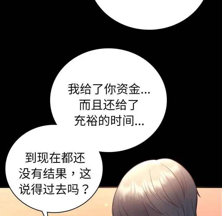 漫画《完美妻子的背叛/背叛的开始》第72话第78张图