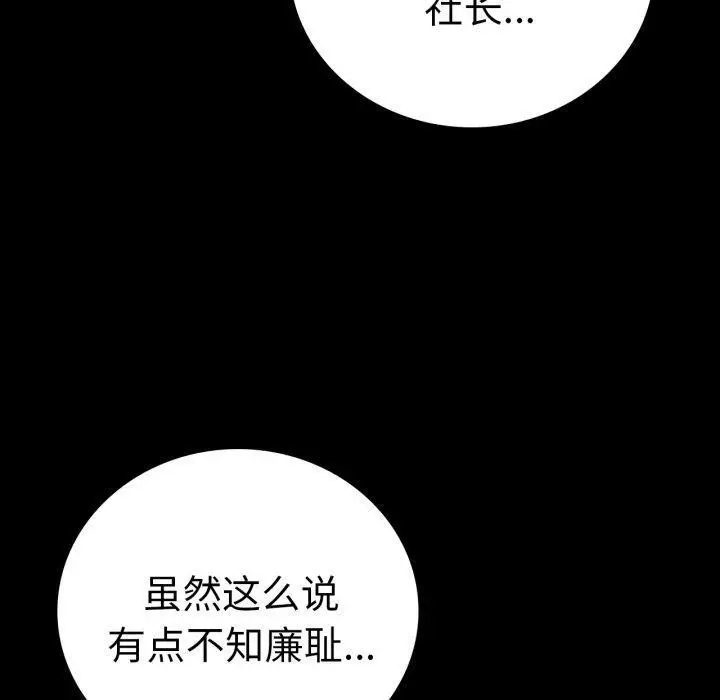 漫画《完美妻子的背叛/背叛的开始》第72话第80张图