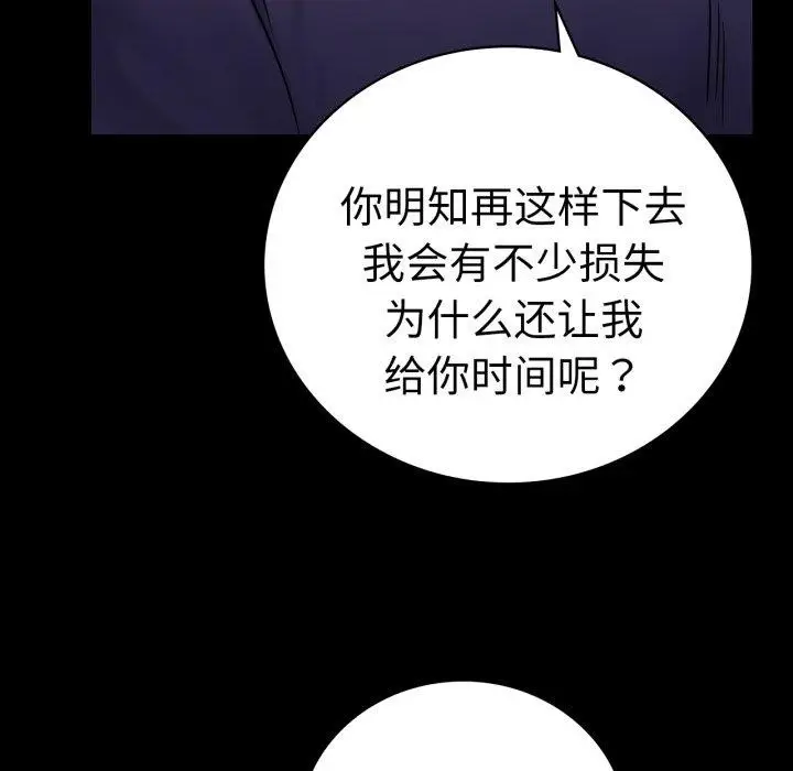漫画《完美妻子的背叛/背叛的开始》第72话第85张图