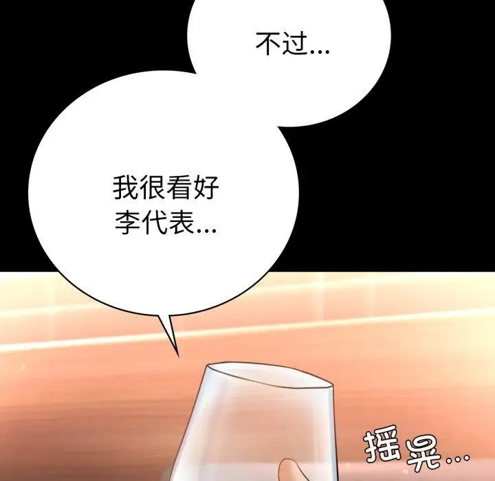 漫画《完美妻子的背叛/背叛的开始》第72话第86张图