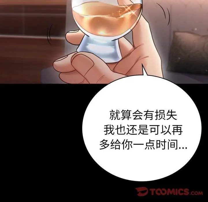 漫画《完美妻子的背叛/背叛的开始》第72话第87张图