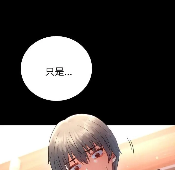 漫画《完美妻子的背叛/背叛的开始》第72话第88张图