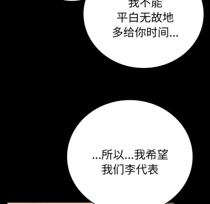漫画《完美妻子的背叛/背叛的开始》第72话第90张图