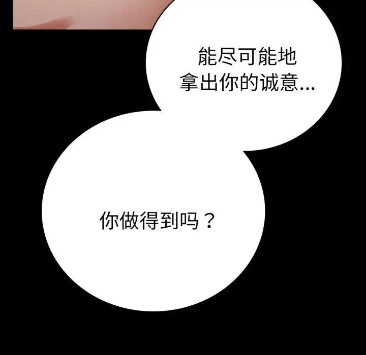 漫画《完美妻子的背叛/背叛的开始》第72话第92张图