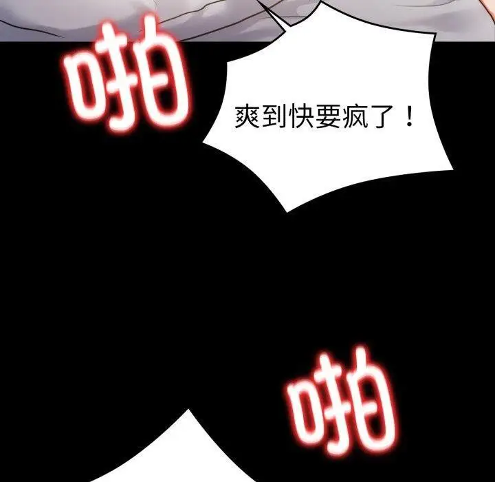 漫画《完美妻子的背叛/背叛的开始》第73话第100张图