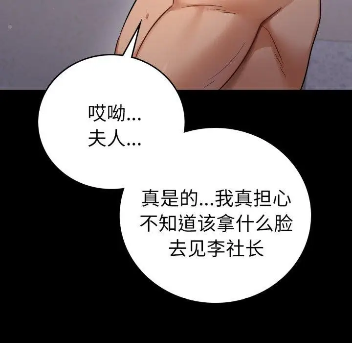 漫画《完美妻子的背叛/背叛的开始》第73话第104张图