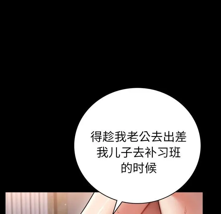 漫画《完美妻子的背叛/背叛的开始》第73话第107张图