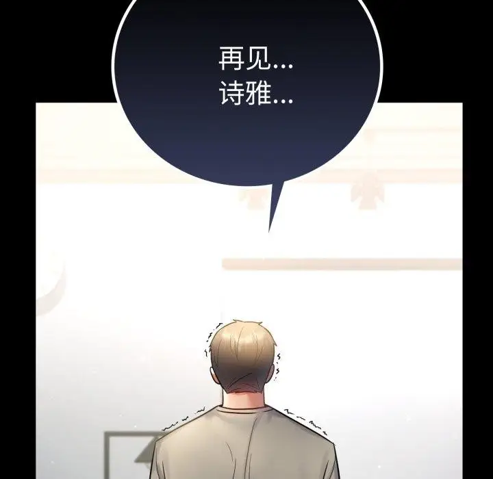 漫画《完美妻子的背叛/背叛的开始》第73话第11张图