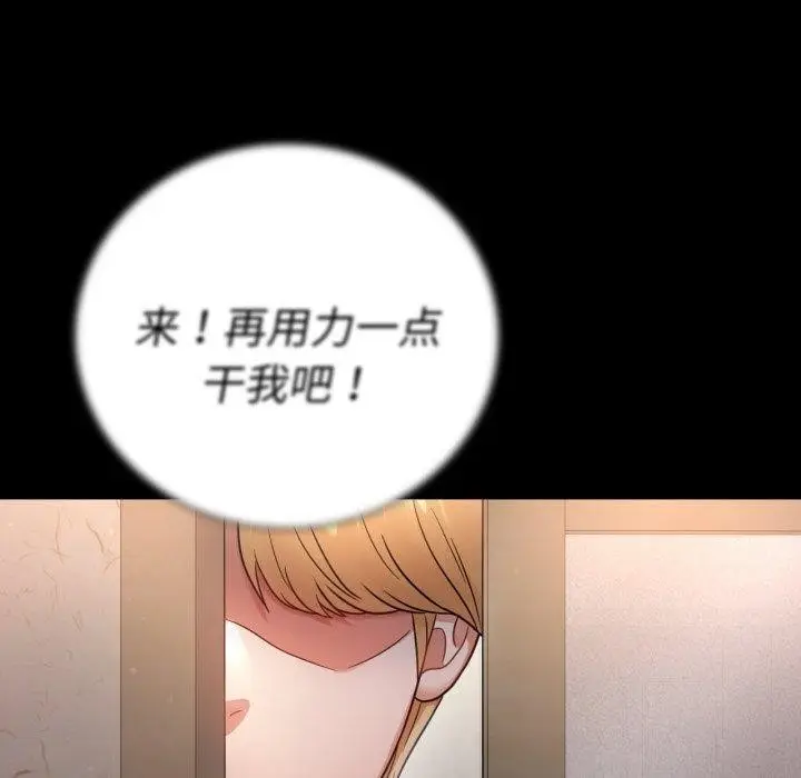 漫画《完美妻子的背叛/背叛的开始》第73话第110张图